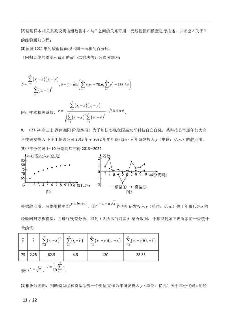 专题五概率与统计第3讲　统计与成对数据的分析原卷版_2.2025数学总复习_2025年新高考资料_二轮复习_2025高考数学二轮复习专项突破练习_专题五概率与统计