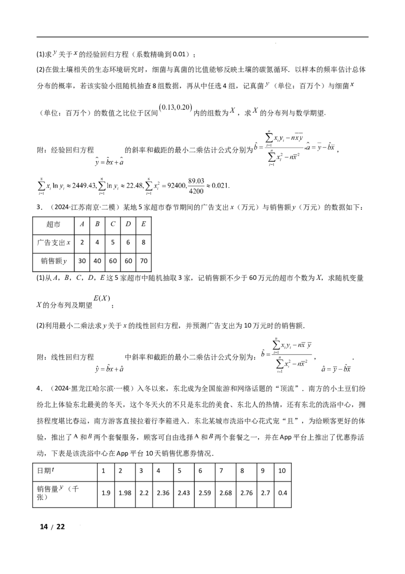 专题五概率与统计第3讲　统计与成对数据的分析原卷版_2.2025数学总复习_2025年新高考资料_二轮复习_2025高考数学二轮复习专项突破练习_专题五概率与统计