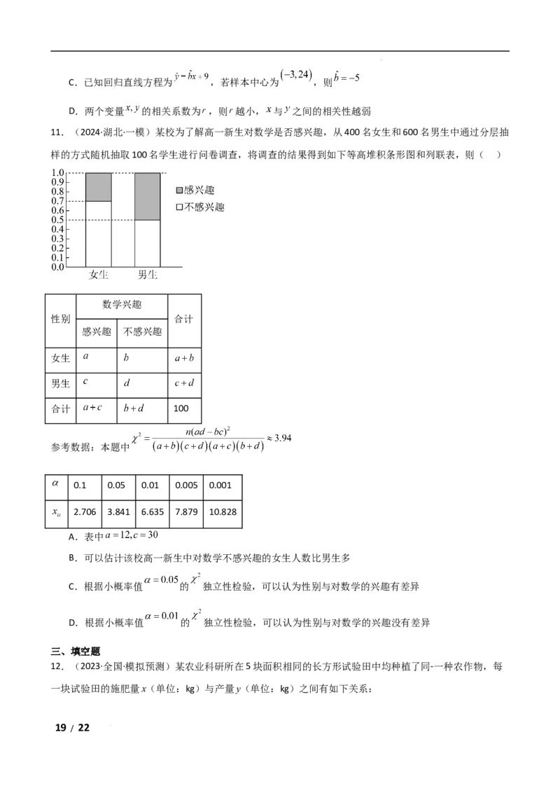 专题五概率与统计第3讲　统计与成对数据的分析原卷版_2.2025数学总复习_2025年新高考资料_二轮复习_2025高考数学二轮复习专项突破练习_专题五概率与统计