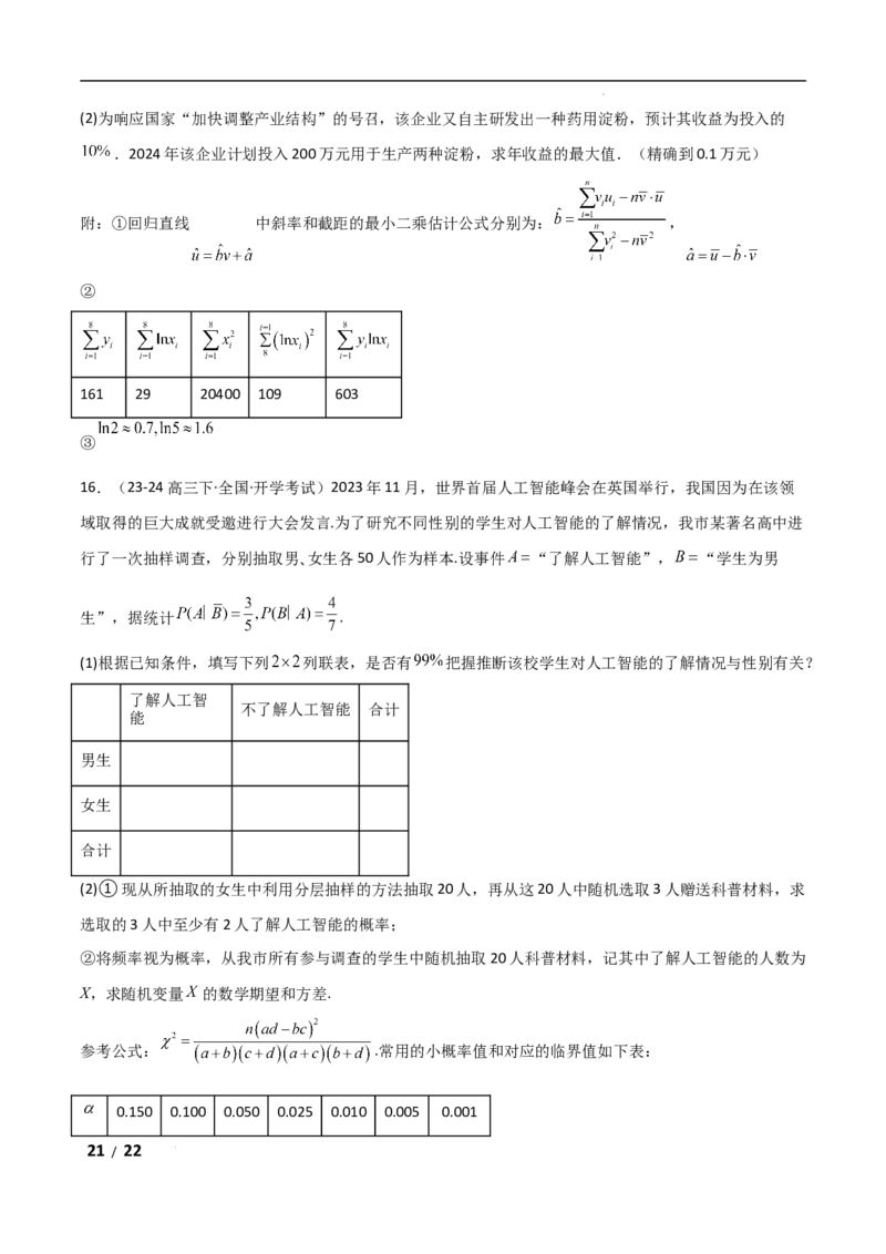 专题五概率与统计第3讲　统计与成对数据的分析原卷版_2.2025数学总复习_2025年新高考资料_二轮复习_2025高考数学二轮复习专项突破练习_专题五概率与统计