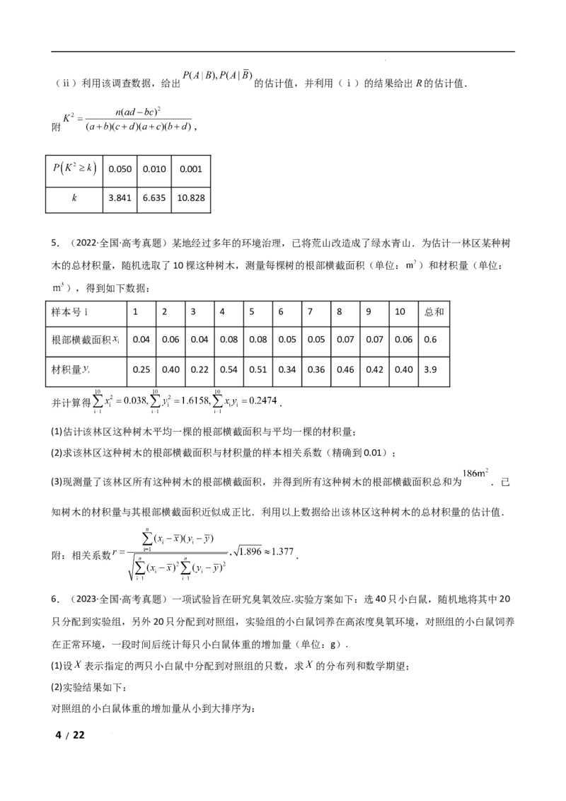 专题五概率与统计第3讲　统计与成对数据的分析原卷版_2.2025数学总复习_2025年新高考资料_二轮复习_2025高考数学二轮复习专项突破练习_专题五概率与统计