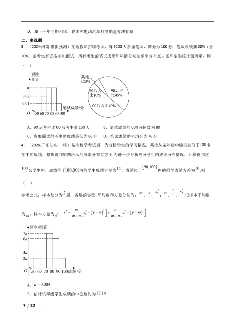 专题五概率与统计第3讲　统计与成对数据的分析原卷版_2.2025数学总复习_2025年新高考资料_二轮复习_2025高考数学二轮复习专项突破练习_专题五概率与统计
