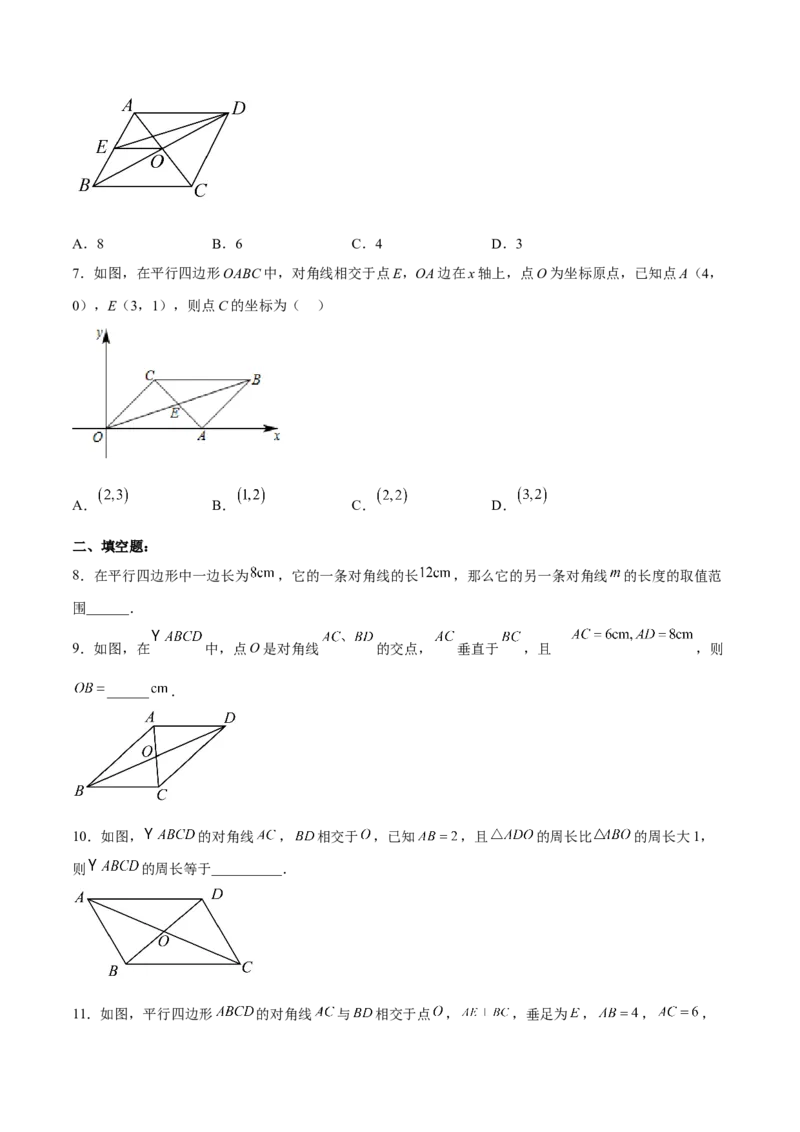 18.1.2平行四边形的性质（2）分层作业（原卷版）_初中数学_八年级数学下册（人教版）_分层作业
