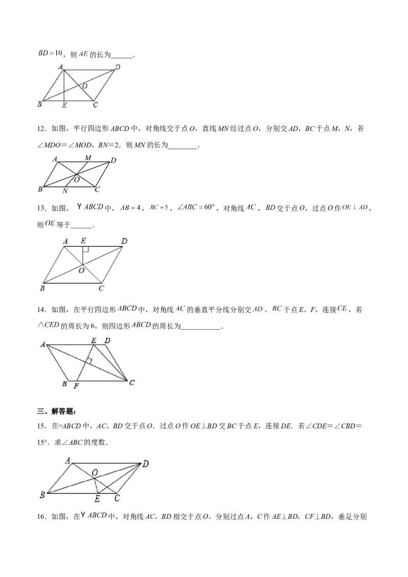 18.1.2平行四边形的性质（2）分层作业（原卷版）_初中数学_八年级数学下册（人教版）_分层作业