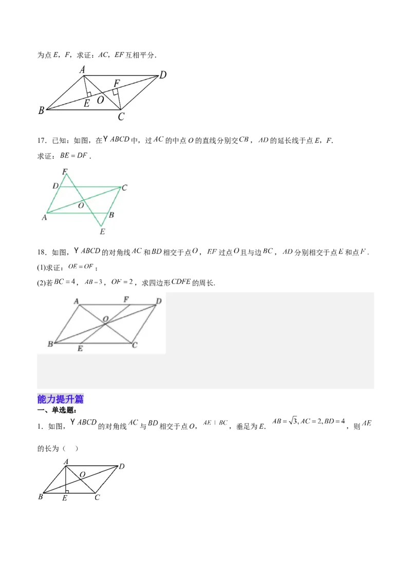 18.1.2平行四边形的性质（2）分层作业（原卷版）_初中数学_八年级数学下册（人教版）_分层作业
