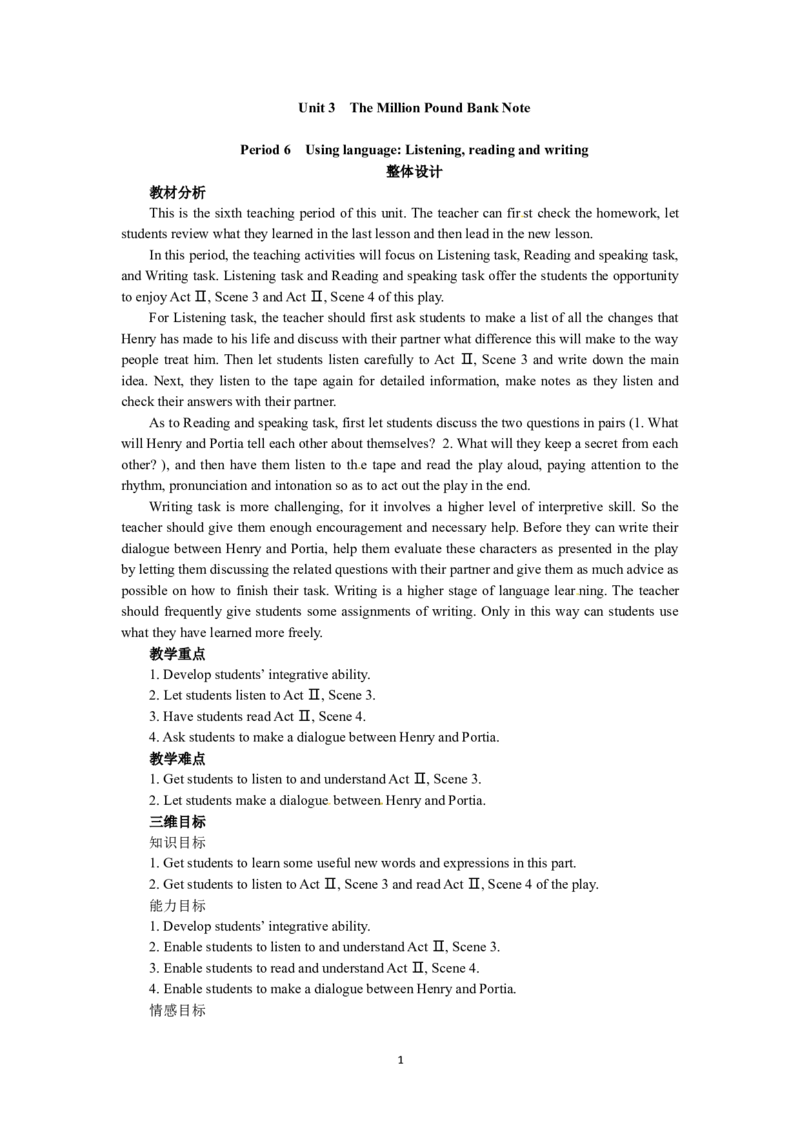 必修三Unit3TheMillionPoundBankNotePeriod6UsinglanguageListeningreadingandwriting（教师帮APP备考QQ群193480576）(1)_教资初高中_教资面试2025教资面试备考资料合集_教资面试资料合集