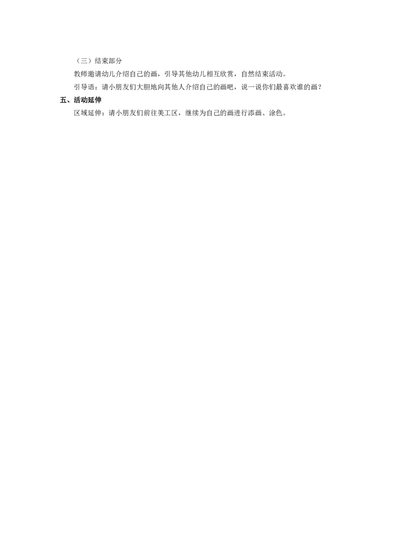 幼儿《我和三角形做游戏》教案_教资初高中_教资面试2025教资面试备考资料合集_教资面试资料合集_2025教资面试资料_25上教资面试中学合集_教资面试逐字稿_幼儿面试教案和逐字稿217篇