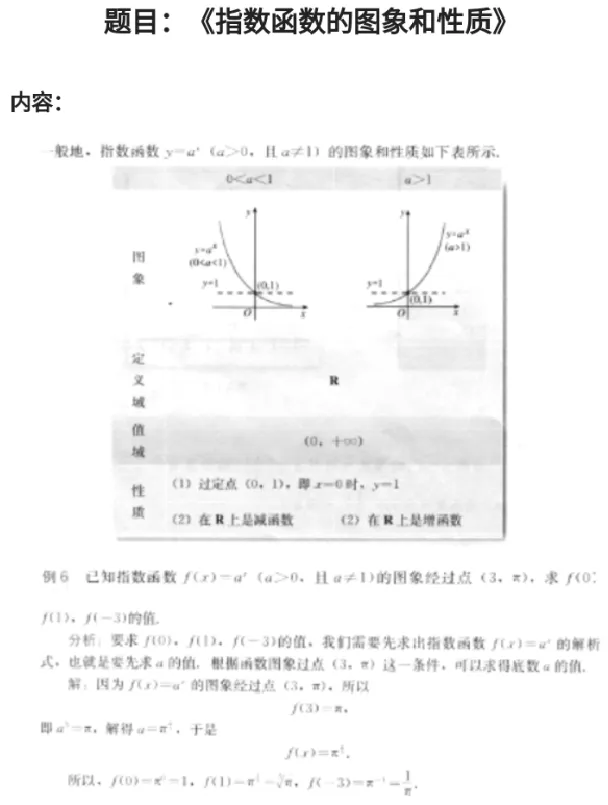 指数函数的图像和性质_教资初高中_教资面试2025教资面试备考资料合集_教资面试资料合集_2025教资面试资料_25上教资面试中学合集_教资面试逐字稿_高中数学面试逐字稿合集