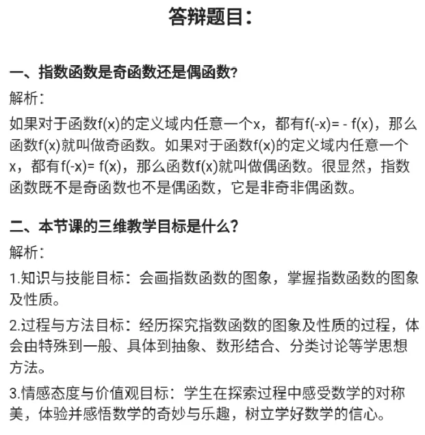 指数函数的图像和性质_教资初高中_教资面试2025教资面试备考资料合集_教资面试资料合集_2025教资面试资料_25上教资面试中学合集_教资面试逐字稿_高中数学面试逐字稿合集