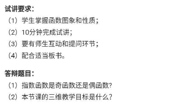 指数函数的图像和性质_教资初高中_教资面试2025教资面试备考资料合集_教资面试资料合集_2025教资面试资料_25上教资面试中学合集_教资面试逐字稿_高中数学面试逐字稿合集