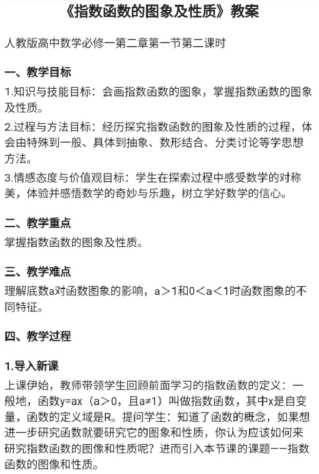 指数函数的图像和性质_教资初高中_教资面试2025教资面试备考资料合集_教资面试资料合集_2025教资面试资料_25上教资面试中学合集_教资面试逐字稿_高中数学面试逐字稿合集