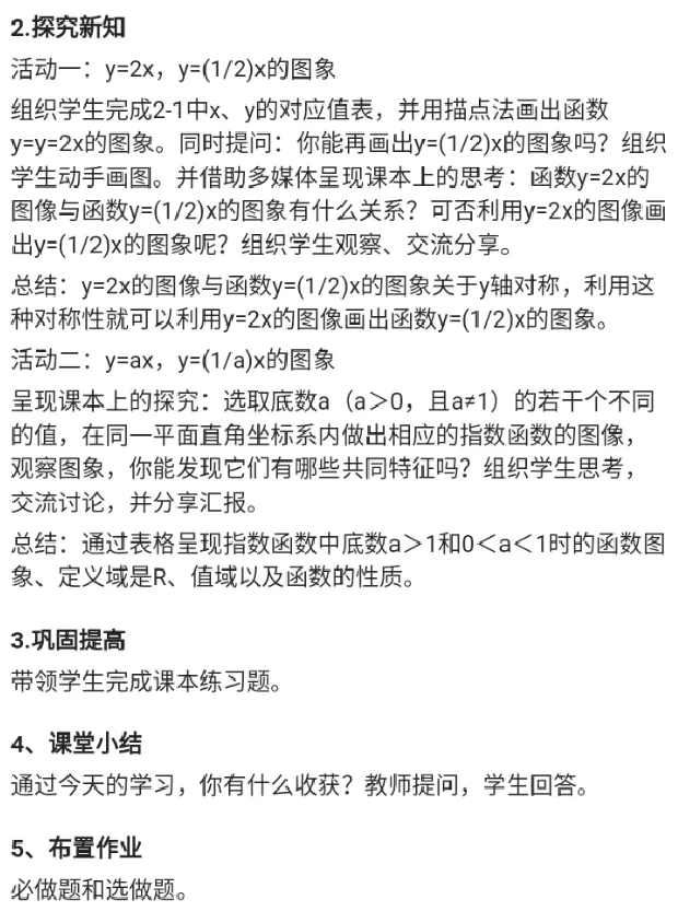指数函数的图像和性质_教资初高中_教资面试2025教资面试备考资料合集_教资面试资料合集_2025教资面试资料_25上教资面试中学合集_教资面试逐字稿_高中数学面试逐字稿合集