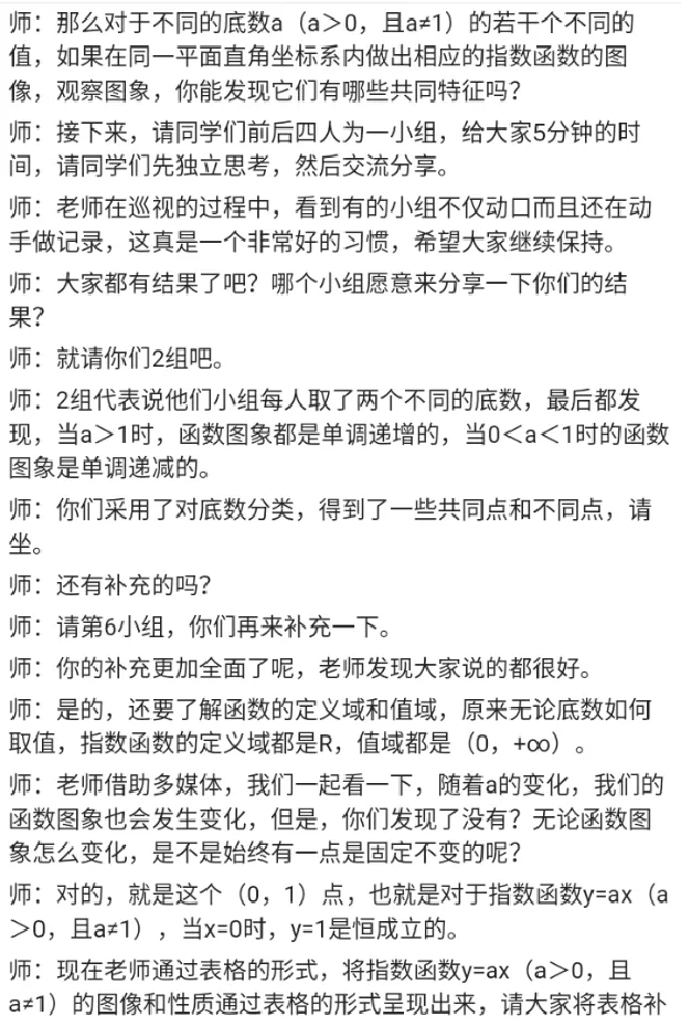 指数函数的图像和性质_教资初高中_教资面试2025教资面试备考资料合集_教资面试资料合集_2025教资面试资料_25上教资面试中学合集_教资面试逐字稿_高中数学面试逐字稿合集