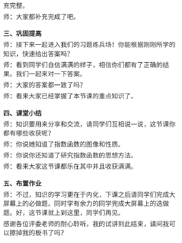 指数函数的图像和性质_教资初高中_教资面试2025教资面试备考资料合集_教资面试资料合集_2025教资面试资料_25上教资面试中学合集_教资面试逐字稿_高中数学面试逐字稿合集