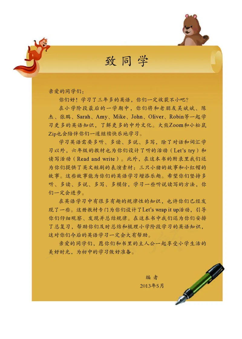 小学六年级下册英语_教资初高中_教资面试2025教资面试备考资料合集_教资面试资料合集_3、教资面试资料包大全_45大圣中小幼面试资料包_小学_英语_电子课本