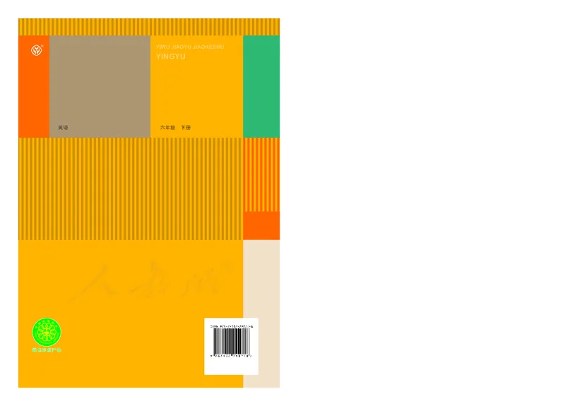 小学六年级下册英语_教资初高中_教资面试2025教资面试备考资料合集_教资面试资料合集_3、教资面试资料包大全_45大圣中小幼面试资料包_小学_英语_电子课本