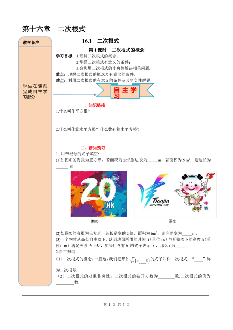 16.1第1课时二次根式的概念_初中数学_八年级数学下册（人教版）_课件PPT选择3_2.精品导学案