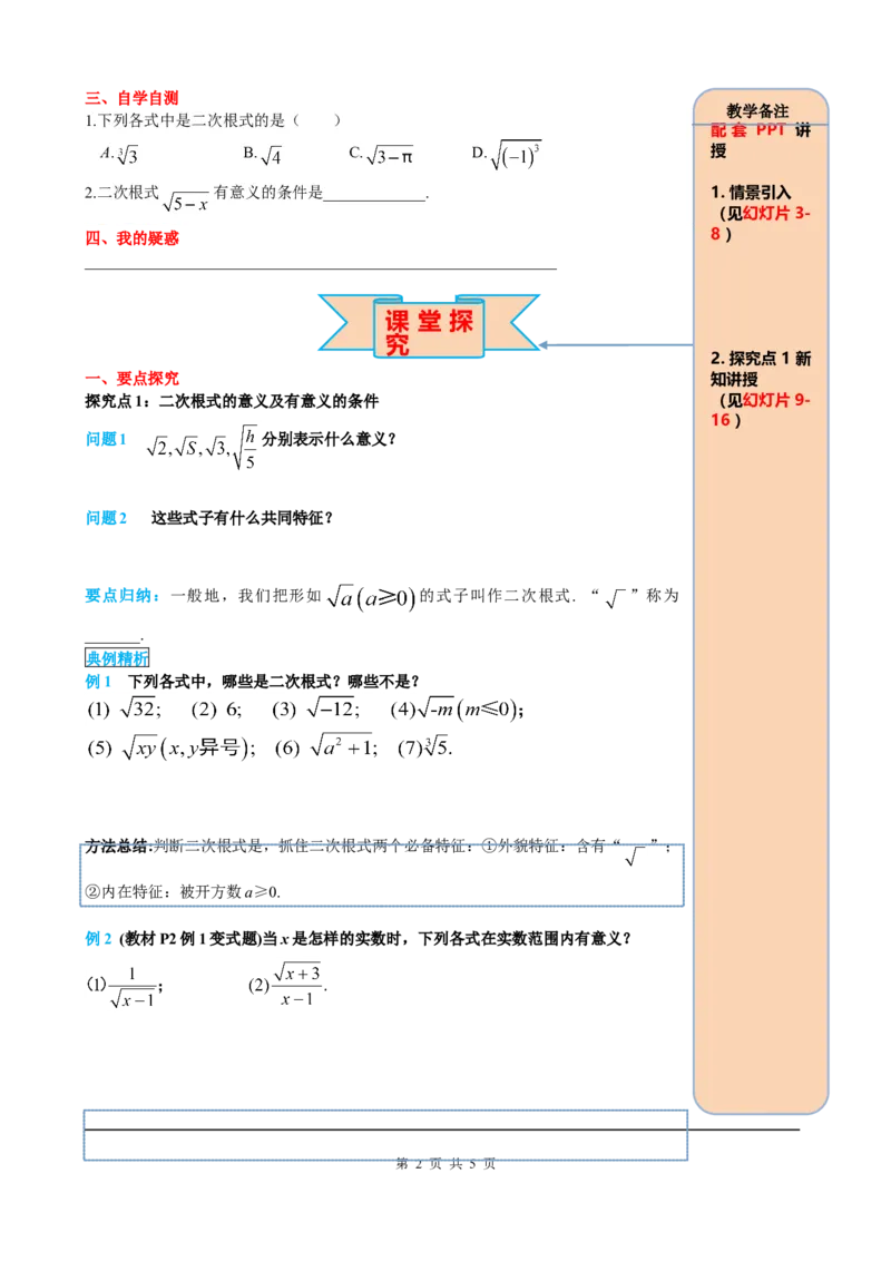 16.1第1课时二次根式的概念_初中数学_八年级数学下册（人教版）_课件PPT选择3_2.精品导学案