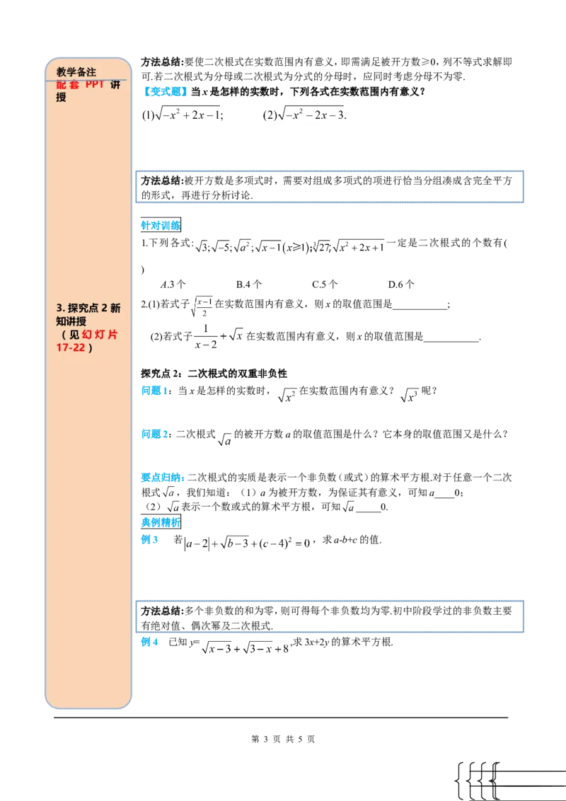 16.1第1课时二次根式的概念_初中数学_八年级数学下册（人教版）_课件PPT选择3_2.精品导学案