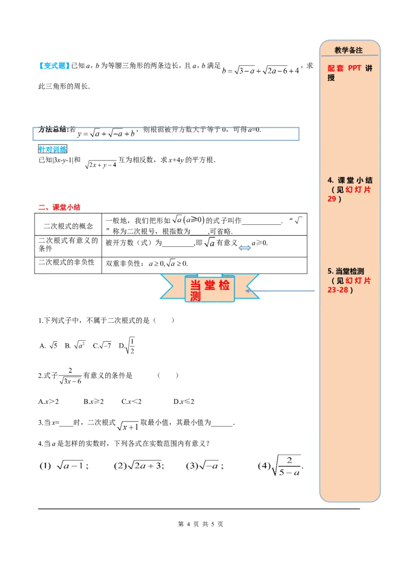 16.1第1课时二次根式的概念_初中数学_八年级数学下册（人教版）_课件PPT选择3_2.精品导学案