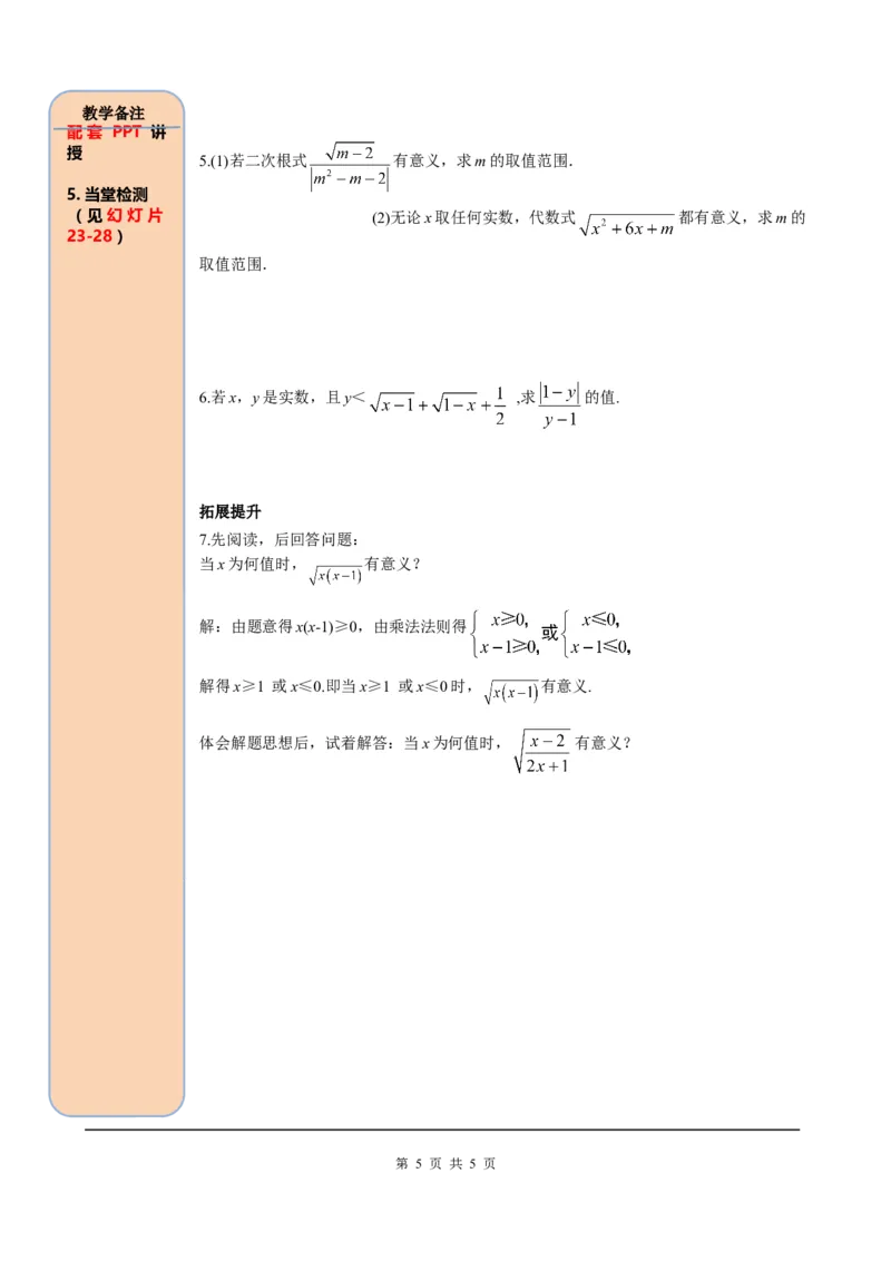 16.1第1课时二次根式的概念_初中数学_八年级数学下册（人教版）_课件PPT选择3_2.精品导学案