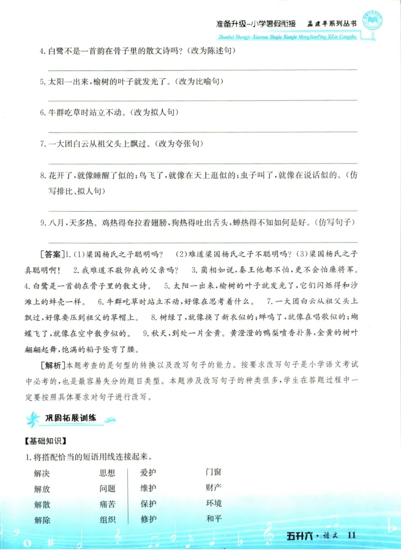 孟建平暑假衔接五升六语文_小学资料合集_2025版小学《孟建平暑假衔接》数学+语文_孟建平暑假语文衔接