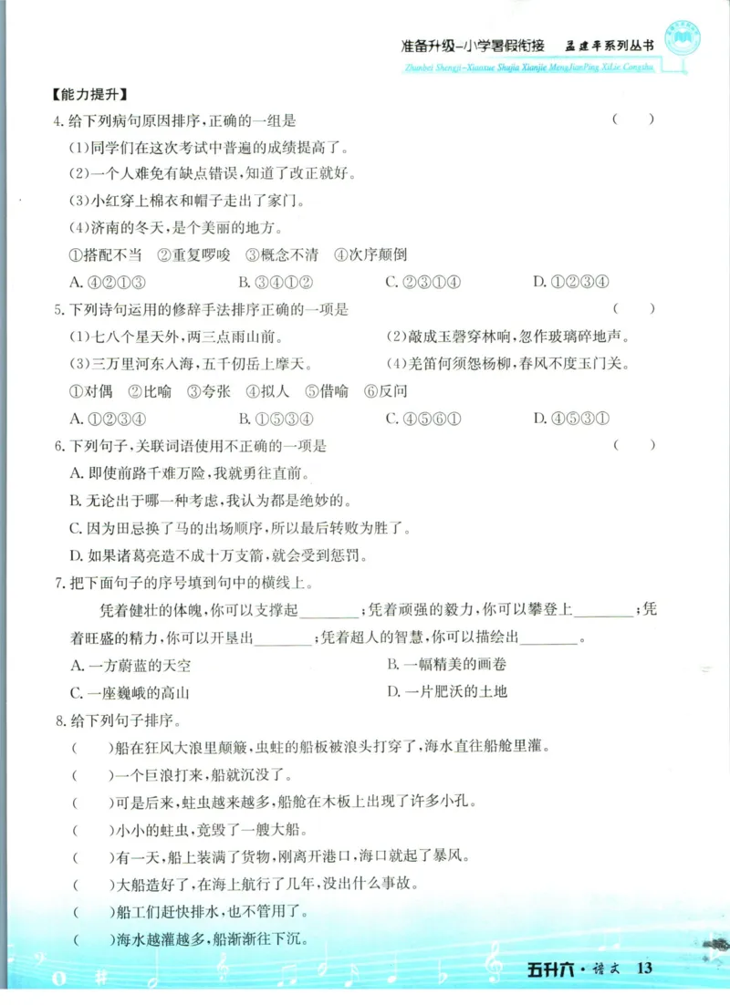 孟建平暑假衔接五升六语文_小学资料合集_2025版小学《孟建平暑假衔接》数学+语文_孟建平暑假语文衔接