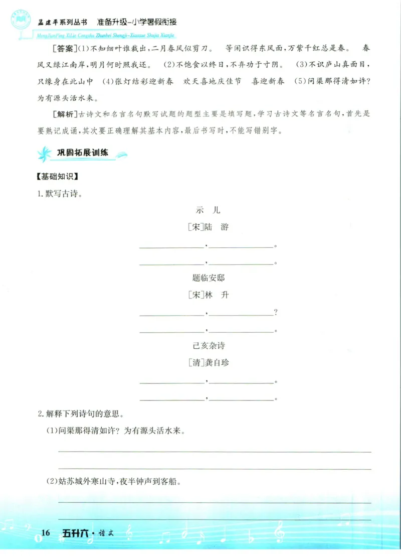 孟建平暑假衔接五升六语文_小学资料合集_2025版小学《孟建平暑假衔接》数学+语文_孟建平暑假语文衔接