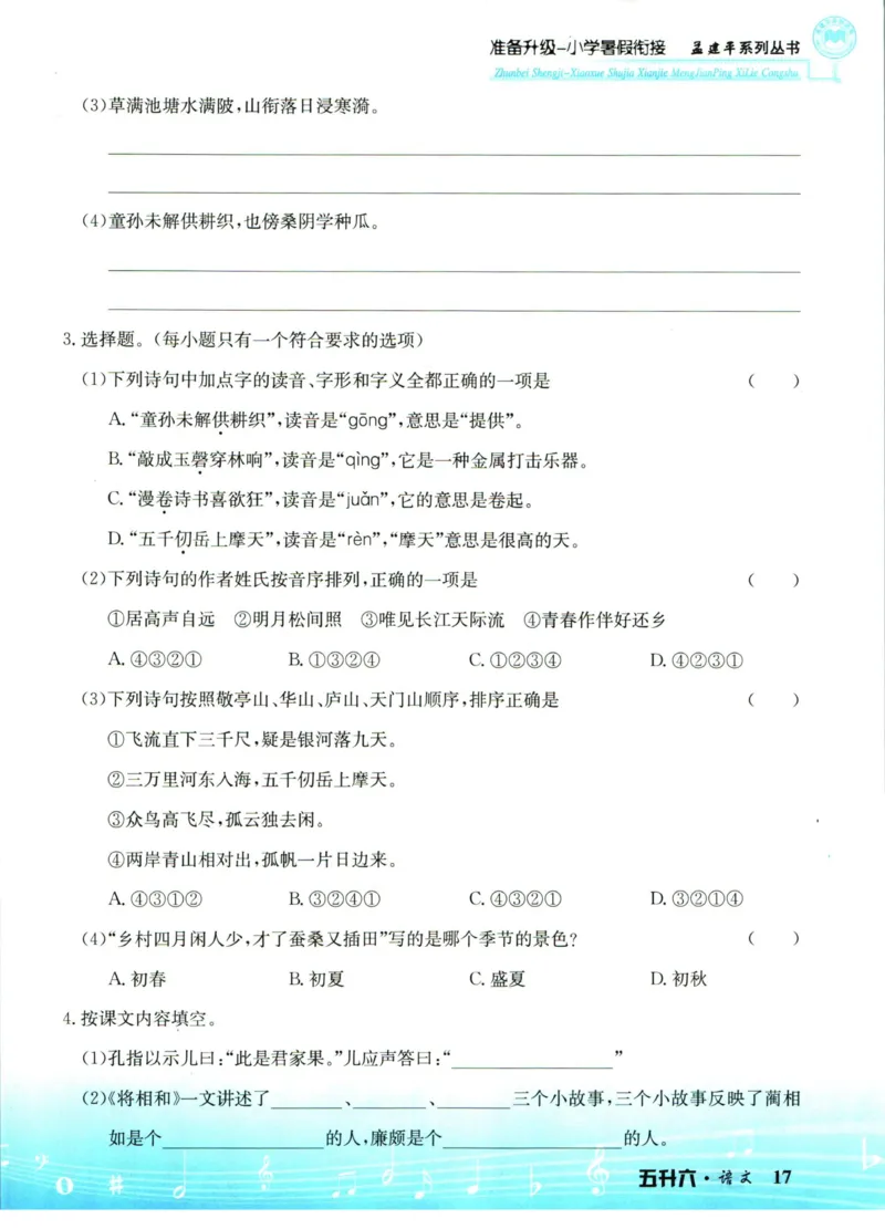 孟建平暑假衔接五升六语文_小学资料合集_2025版小学《孟建平暑假衔接》数学+语文_孟建平暑假语文衔接