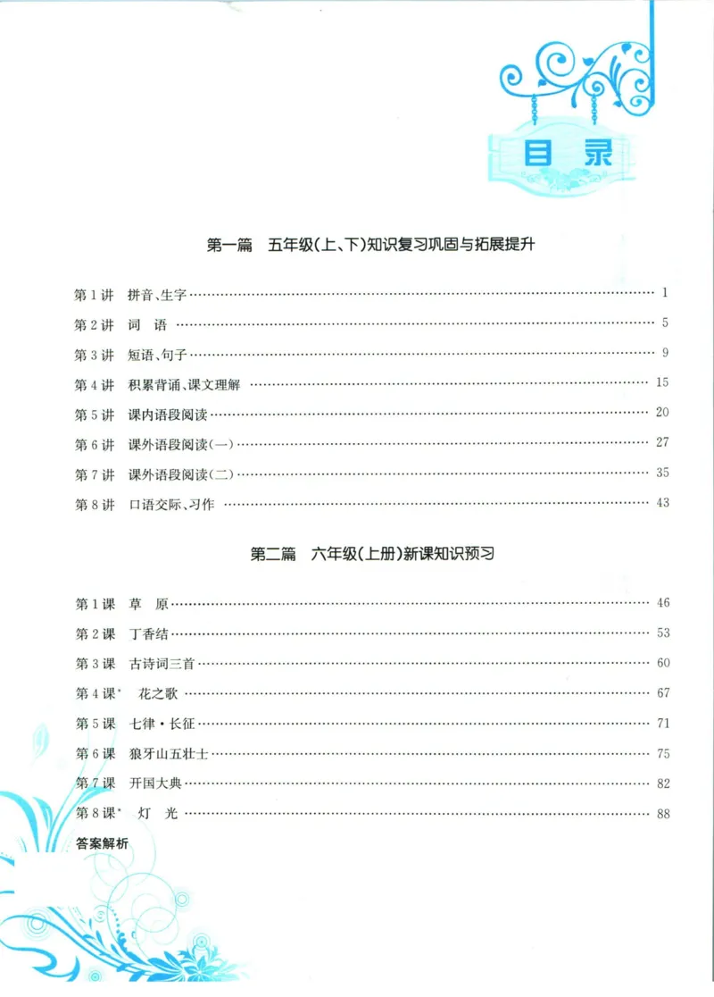 孟建平暑假衔接五升六语文_小学资料合集_2025版小学《孟建平暑假衔接》数学+语文_孟建平暑假语文衔接
