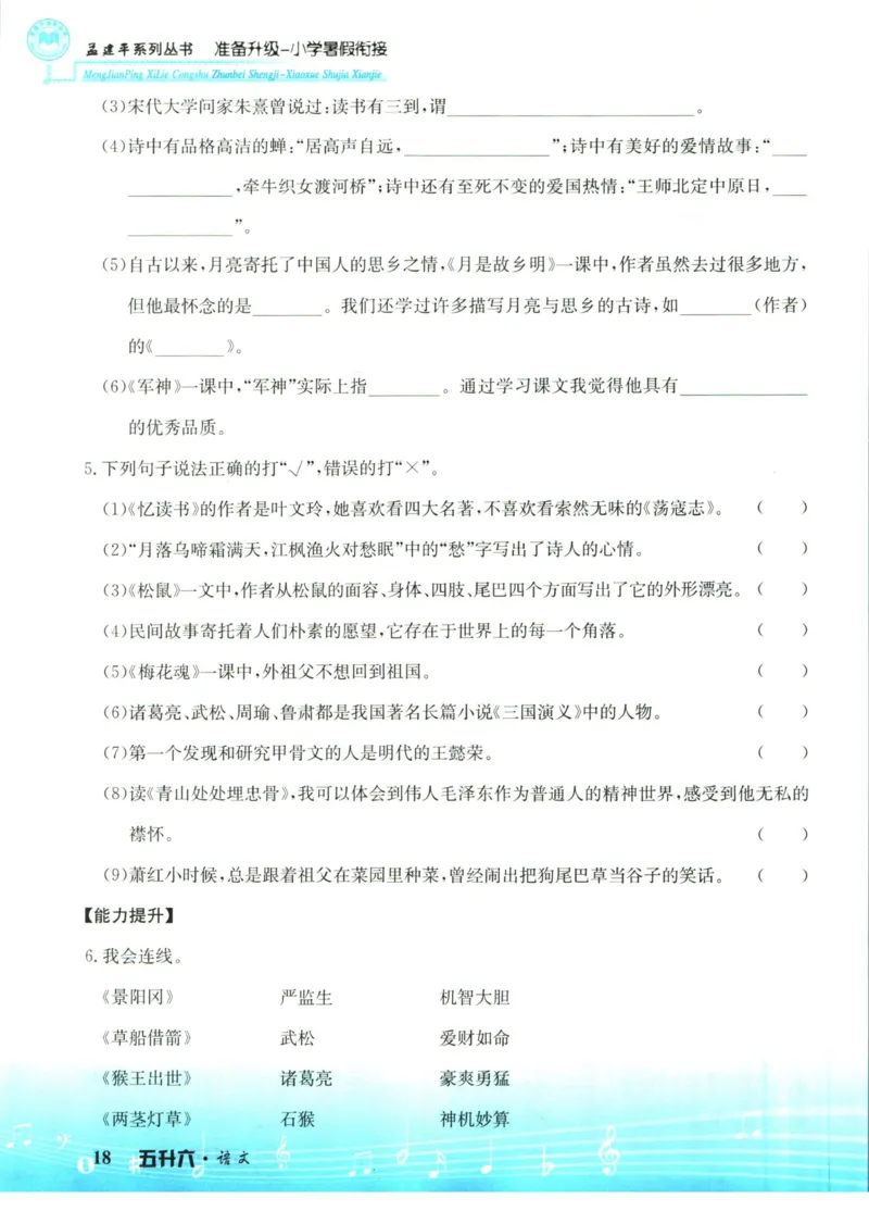 孟建平暑假衔接五升六语文_小学资料合集_2025版小学《孟建平暑假衔接》数学+语文_孟建平暑假语文衔接