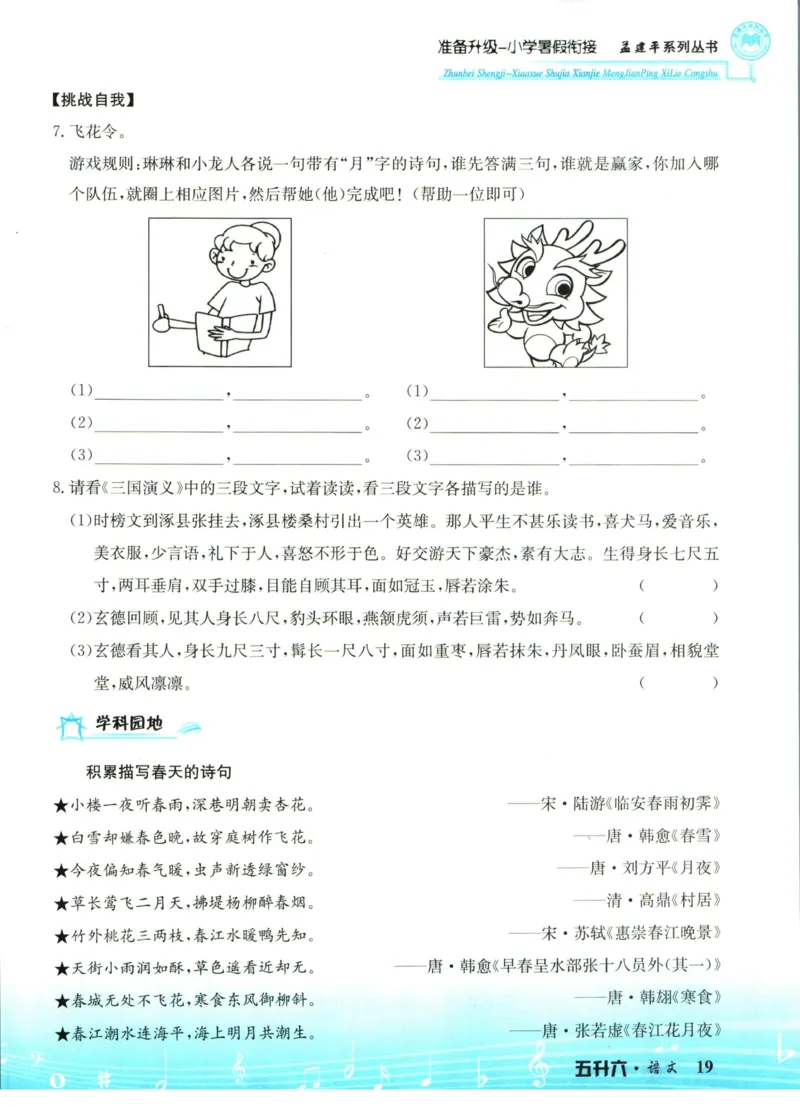 孟建平暑假衔接五升六语文_小学资料合集_2025版小学《孟建平暑假衔接》数学+语文_孟建平暑假语文衔接