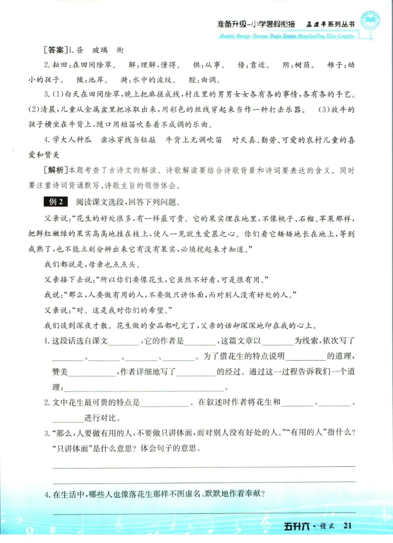 孟建平暑假衔接五升六语文_小学资料合集_2025版小学《孟建平暑假衔接》数学+语文_孟建平暑假语文衔接