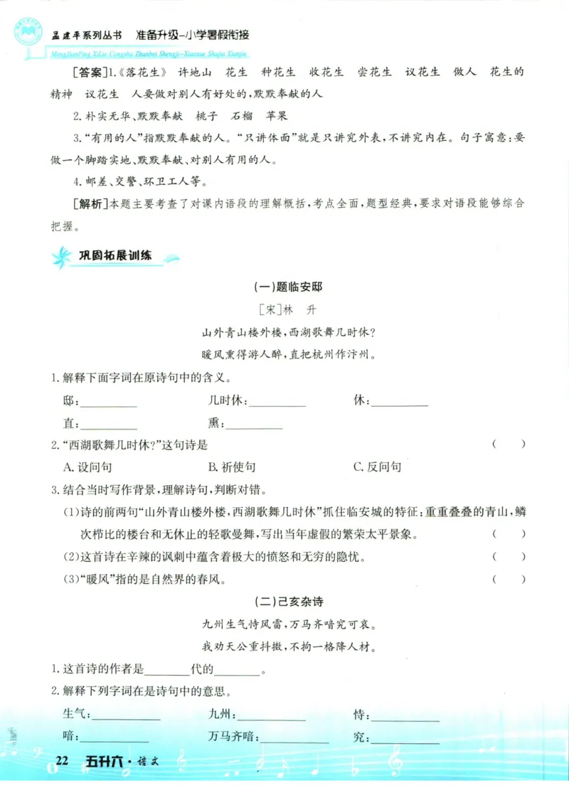 孟建平暑假衔接五升六语文_小学资料合集_2025版小学《孟建平暑假衔接》数学+语文_孟建平暑假语文衔接