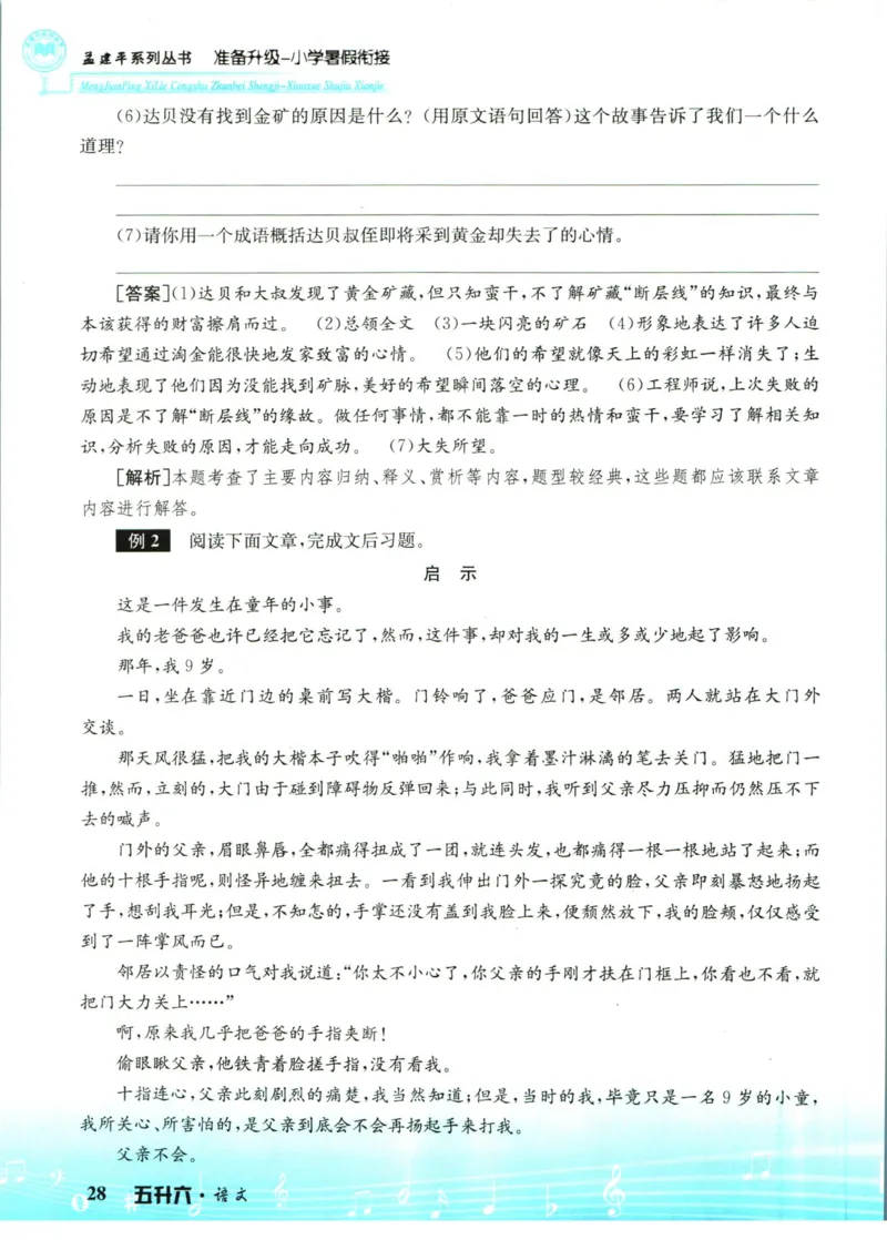 孟建平暑假衔接五升六语文_小学资料合集_2025版小学《孟建平暑假衔接》数学+语文_孟建平暑假语文衔接