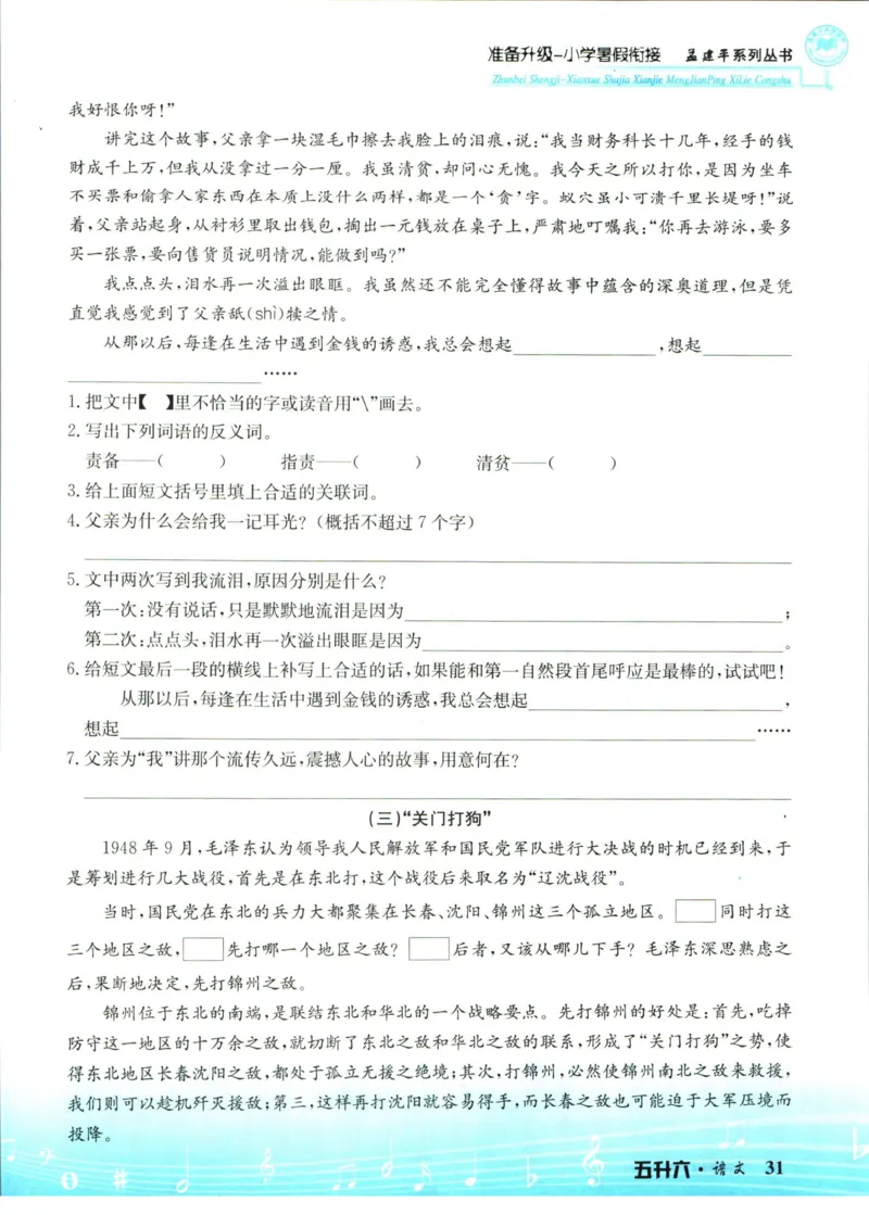 孟建平暑假衔接五升六语文_小学资料合集_2025版小学《孟建平暑假衔接》数学+语文_孟建平暑假语文衔接