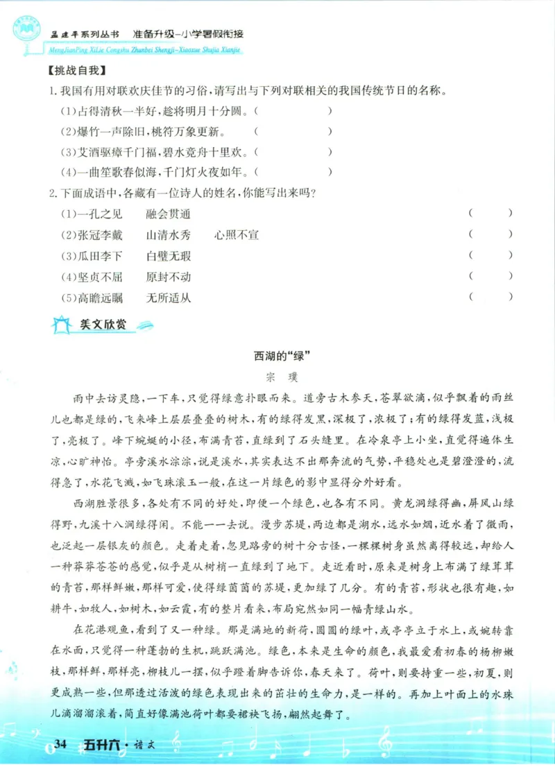 孟建平暑假衔接五升六语文_小学资料合集_2025版小学《孟建平暑假衔接》数学+语文_孟建平暑假语文衔接