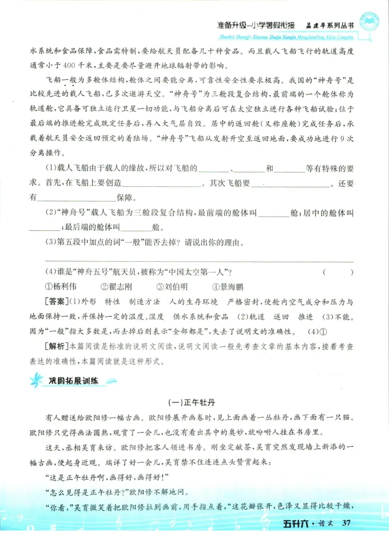孟建平暑假衔接五升六语文_小学资料合集_2025版小学《孟建平暑假衔接》数学+语文_孟建平暑假语文衔接
