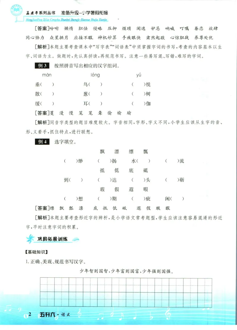孟建平暑假衔接五升六语文_小学资料合集_2025版小学《孟建平暑假衔接》数学+语文_孟建平暑假语文衔接