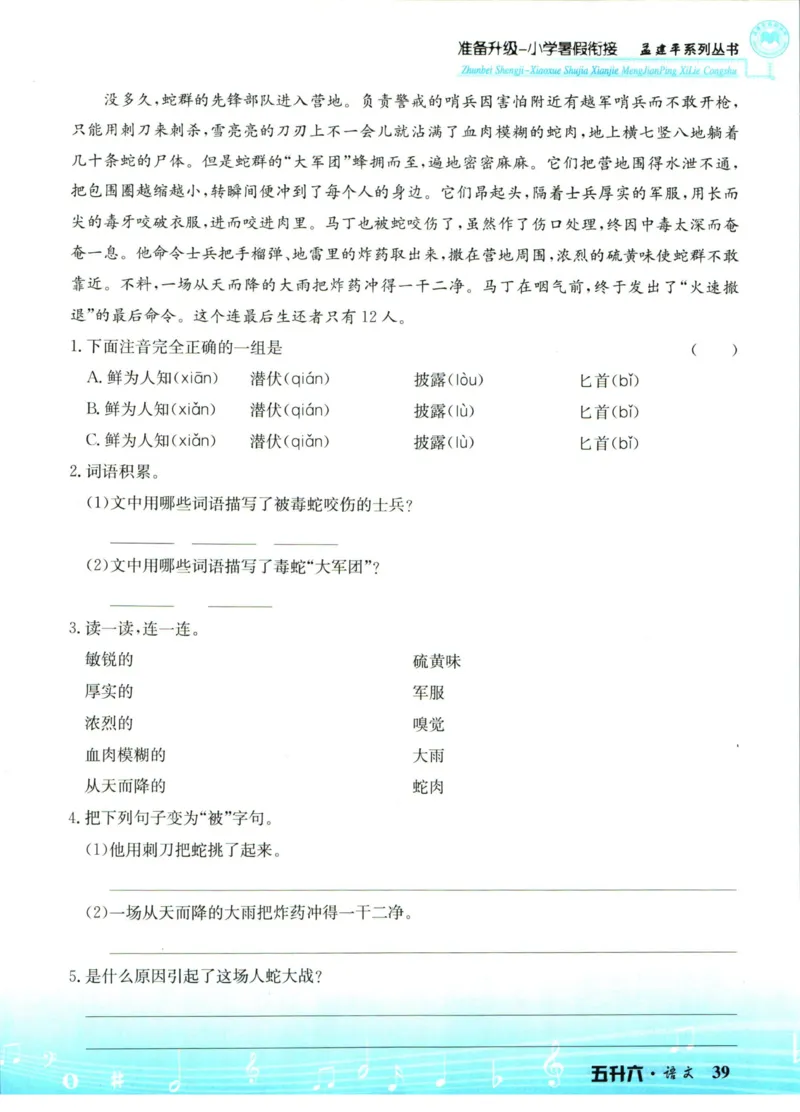 孟建平暑假衔接五升六语文_小学资料合集_2025版小学《孟建平暑假衔接》数学+语文_孟建平暑假语文衔接