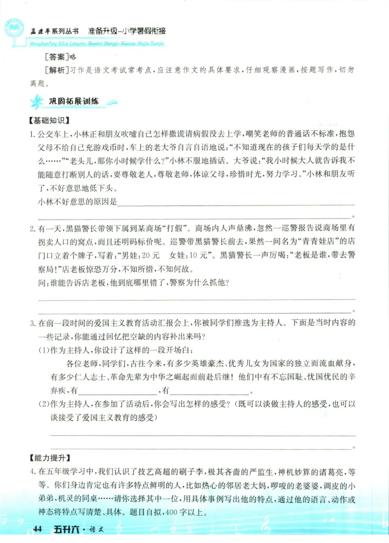 孟建平暑假衔接五升六语文_小学资料合集_2025版小学《孟建平暑假衔接》数学+语文_孟建平暑假语文衔接