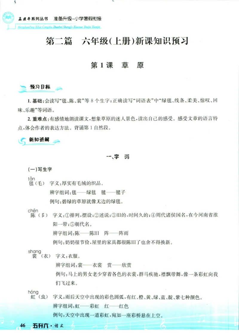 孟建平暑假衔接五升六语文_小学资料合集_2025版小学《孟建平暑假衔接》数学+语文_孟建平暑假语文衔接