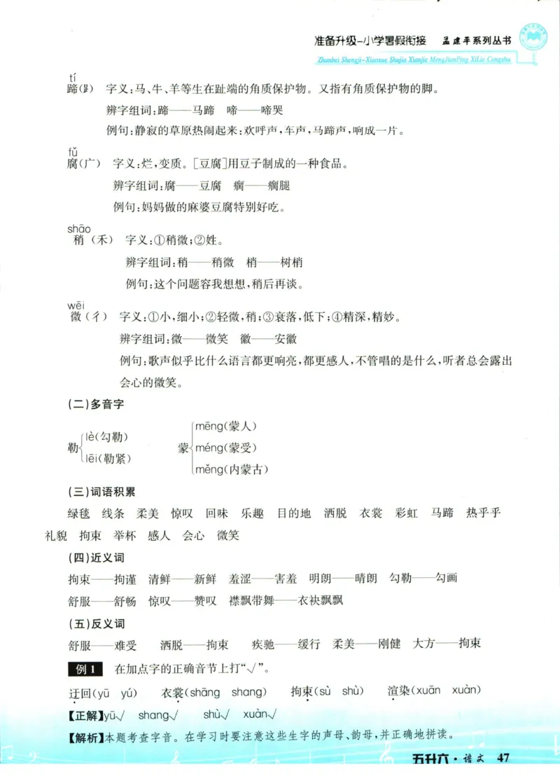 孟建平暑假衔接五升六语文_小学资料合集_2025版小学《孟建平暑假衔接》数学+语文_孟建平暑假语文衔接