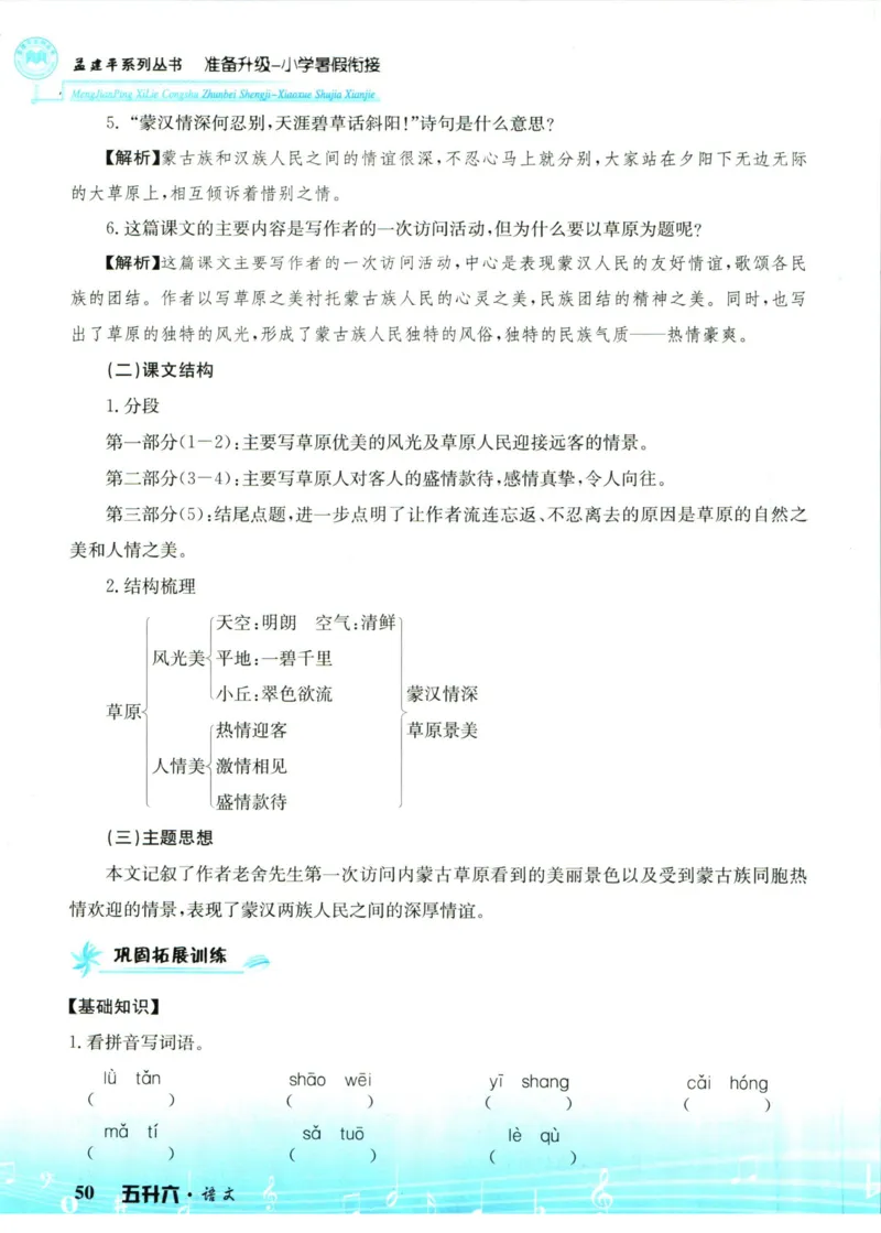 孟建平暑假衔接五升六语文_小学资料合集_2025版小学《孟建平暑假衔接》数学+语文_孟建平暑假语文衔接