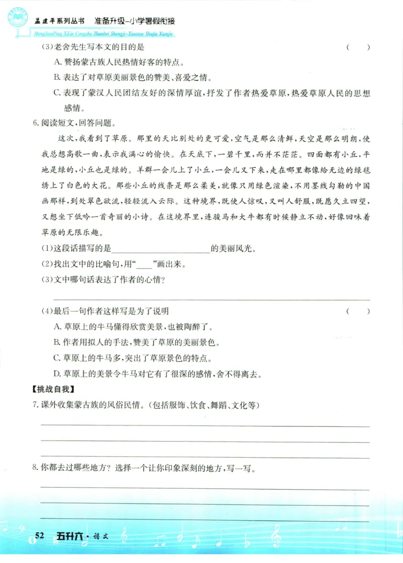 孟建平暑假衔接五升六语文_小学资料合集_2025版小学《孟建平暑假衔接》数学+语文_孟建平暑假语文衔接