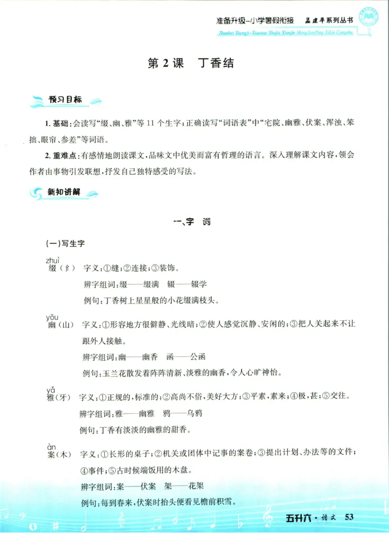 孟建平暑假衔接五升六语文_小学资料合集_2025版小学《孟建平暑假衔接》数学+语文_孟建平暑假语文衔接