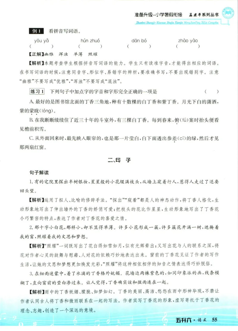 孟建平暑假衔接五升六语文_小学资料合集_2025版小学《孟建平暑假衔接》数学+语文_孟建平暑假语文衔接