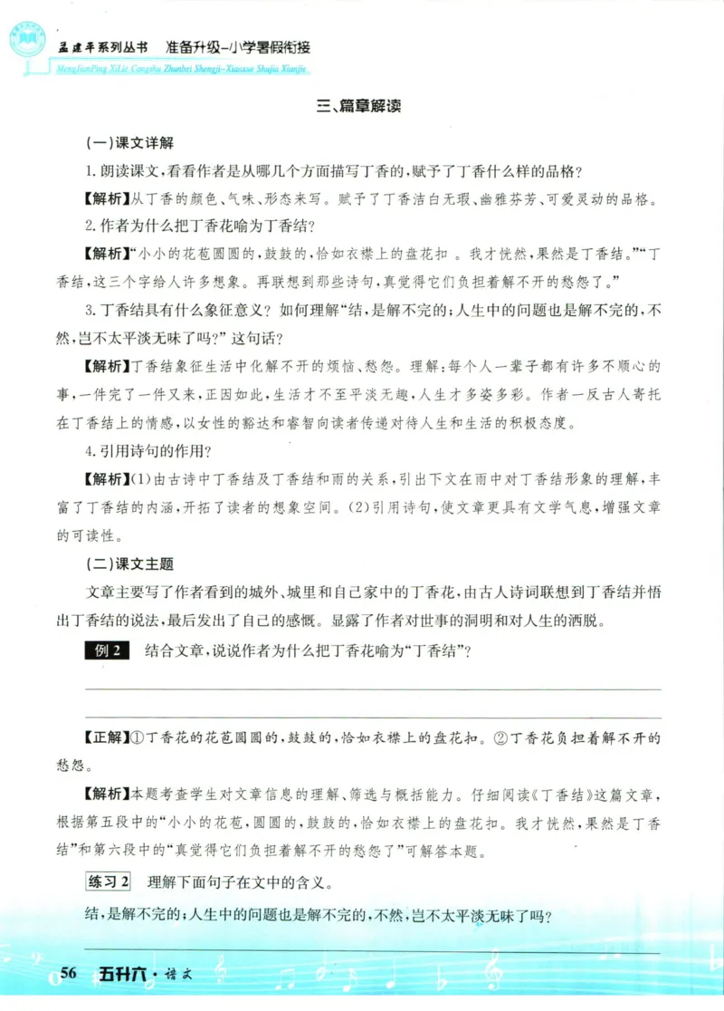 孟建平暑假衔接五升六语文_小学资料合集_2025版小学《孟建平暑假衔接》数学+语文_孟建平暑假语文衔接