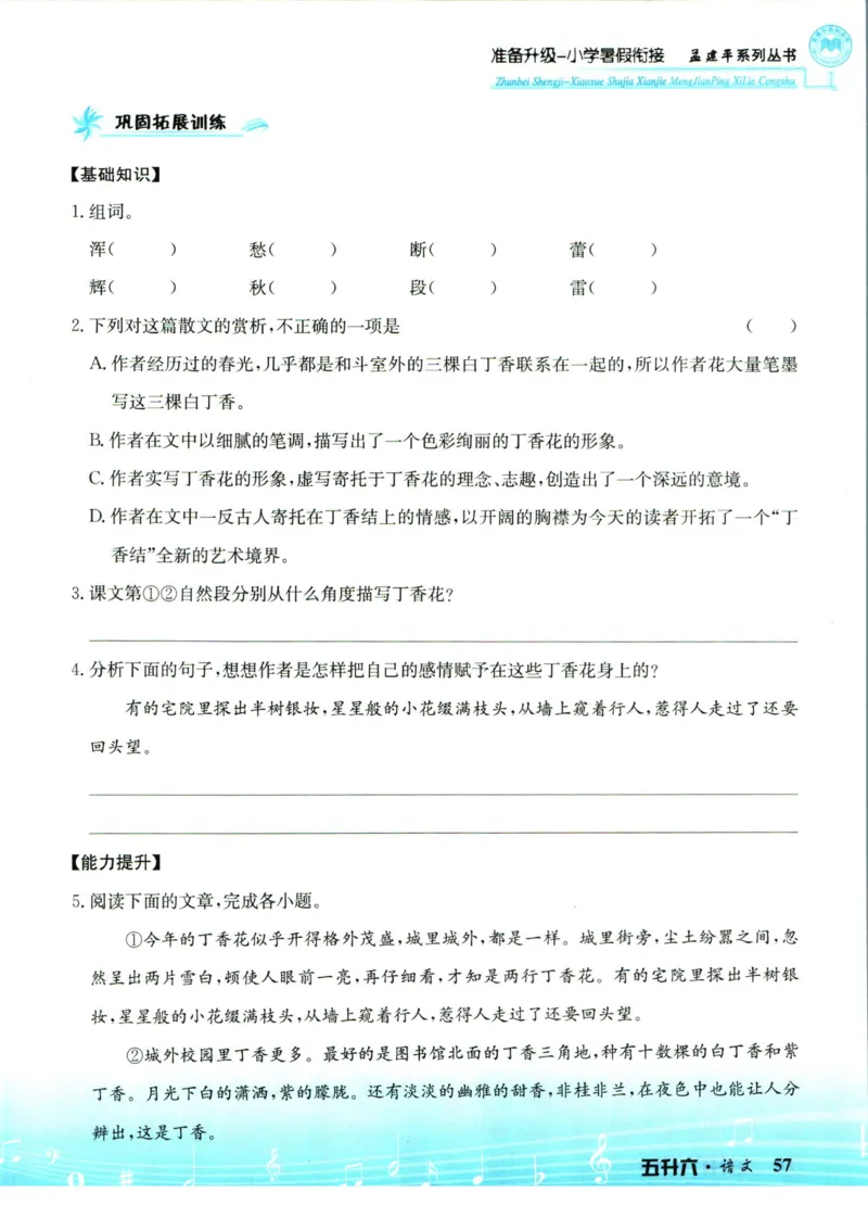 孟建平暑假衔接五升六语文_小学资料合集_2025版小学《孟建平暑假衔接》数学+语文_孟建平暑假语文衔接