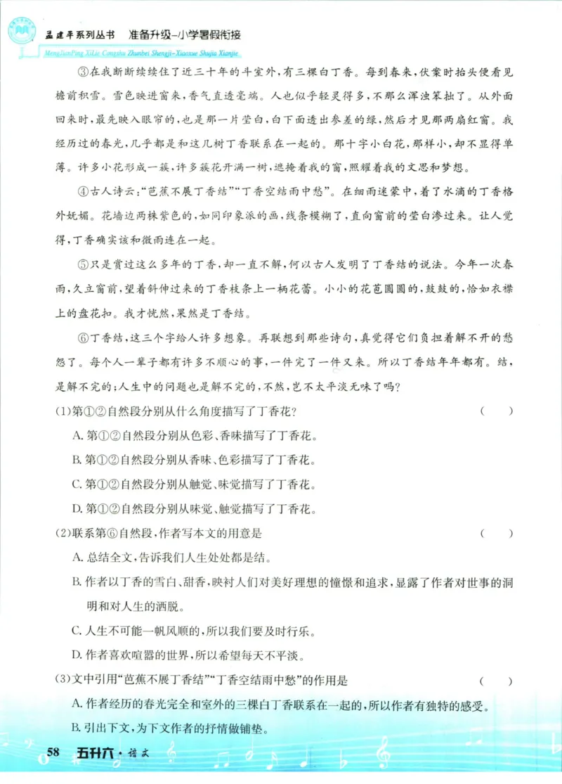 孟建平暑假衔接五升六语文_小学资料合集_2025版小学《孟建平暑假衔接》数学+语文_孟建平暑假语文衔接